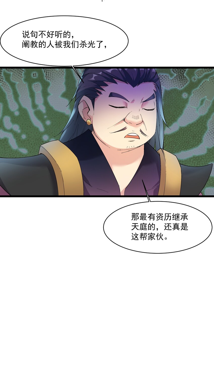 《整个天庭与我为敌》010 我的敌人有点恶心 第12页