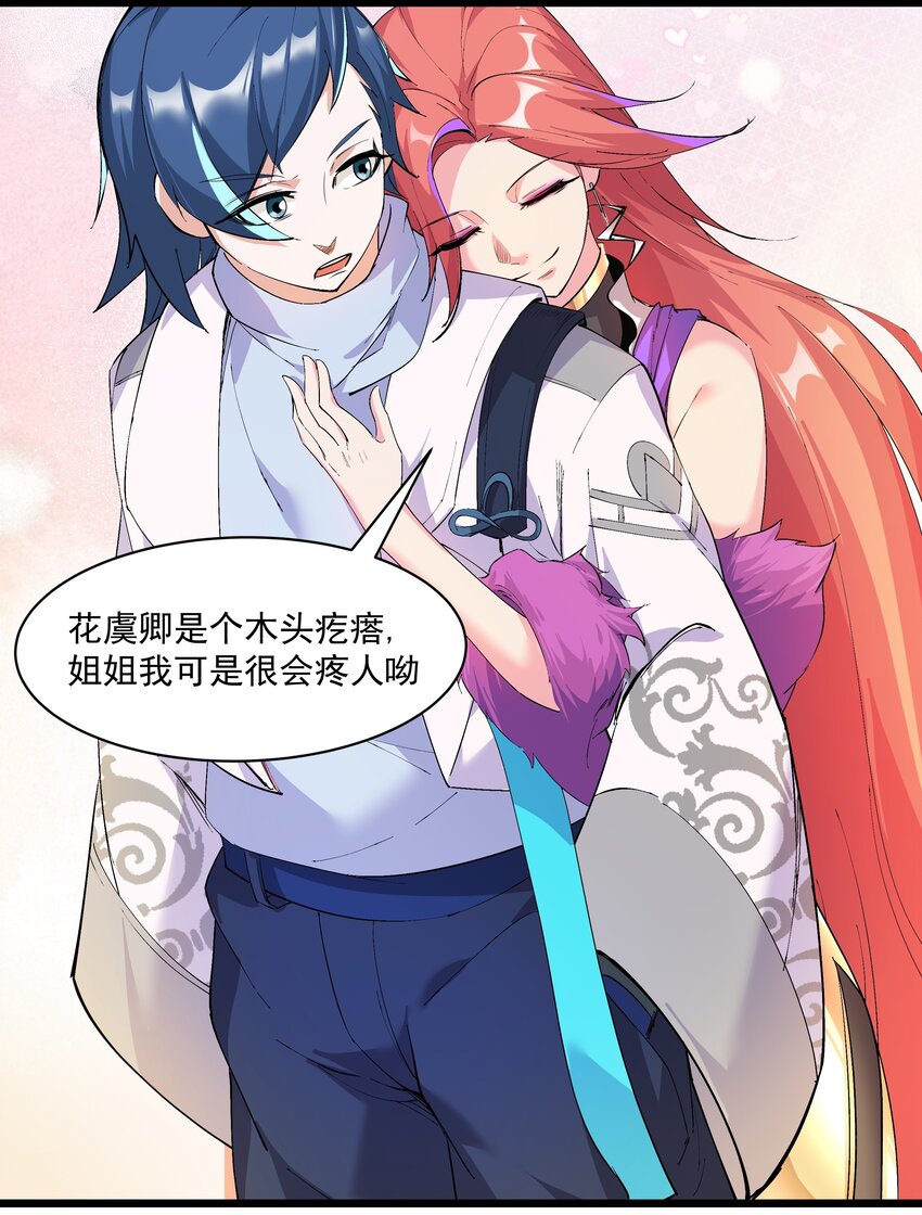 《整个天庭与我为敌》010 我的敌人有点恶心 第15页