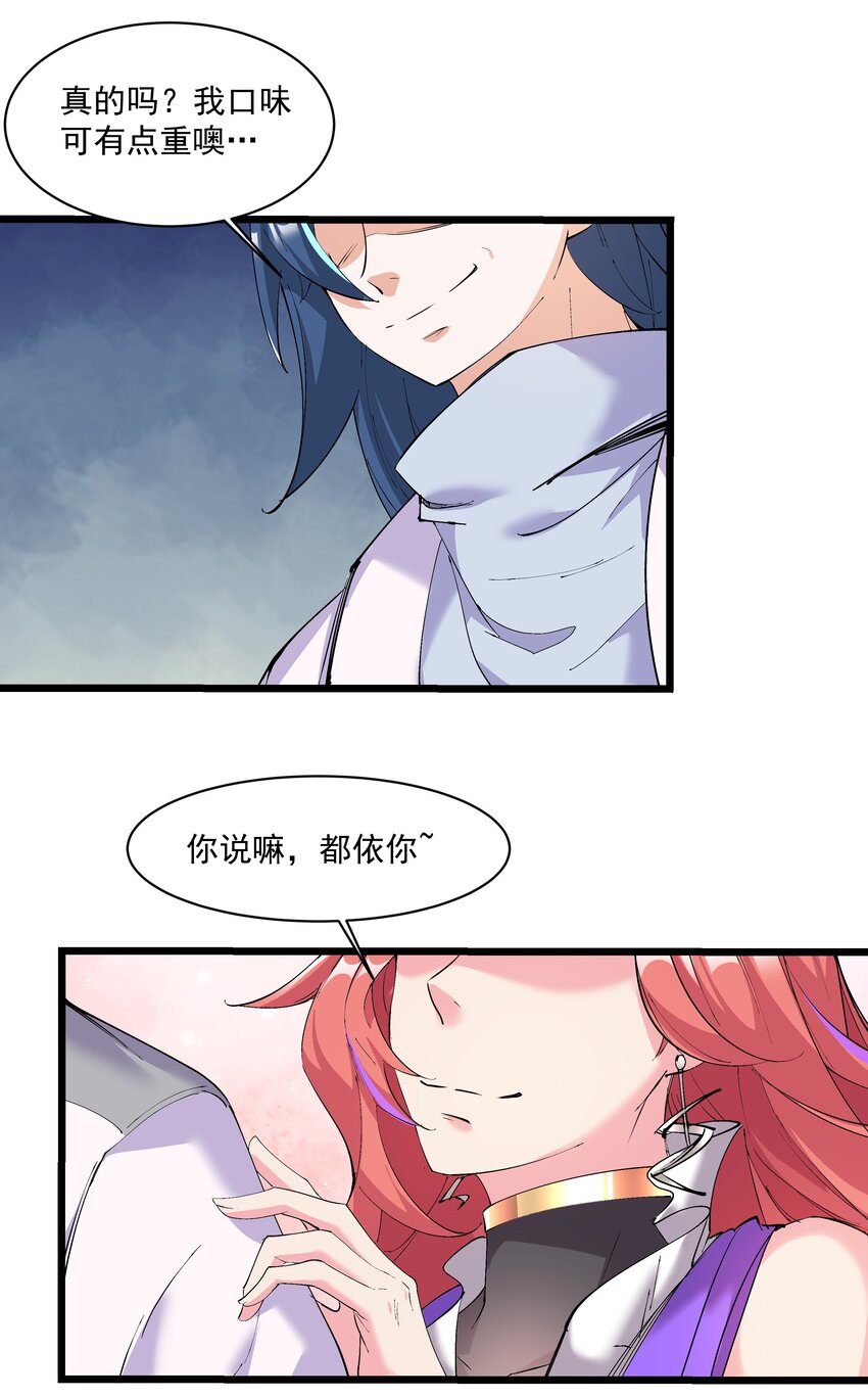 《整个天庭与我为敌》010 我的敌人有点恶心 第18页