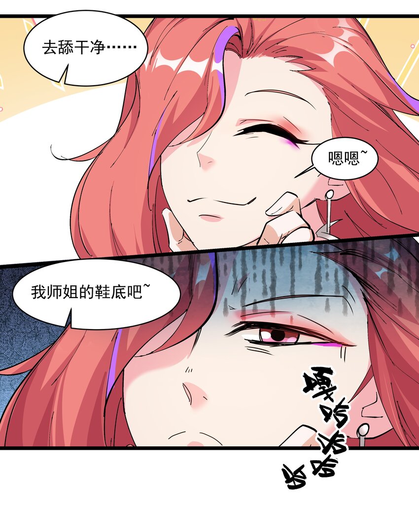 《整个天庭与我为敌》010 我的敌人有点恶心 第20页