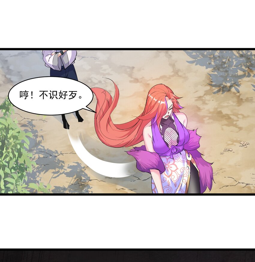 《整个天庭与我为敌》010 我的敌人有点恶心 第21页