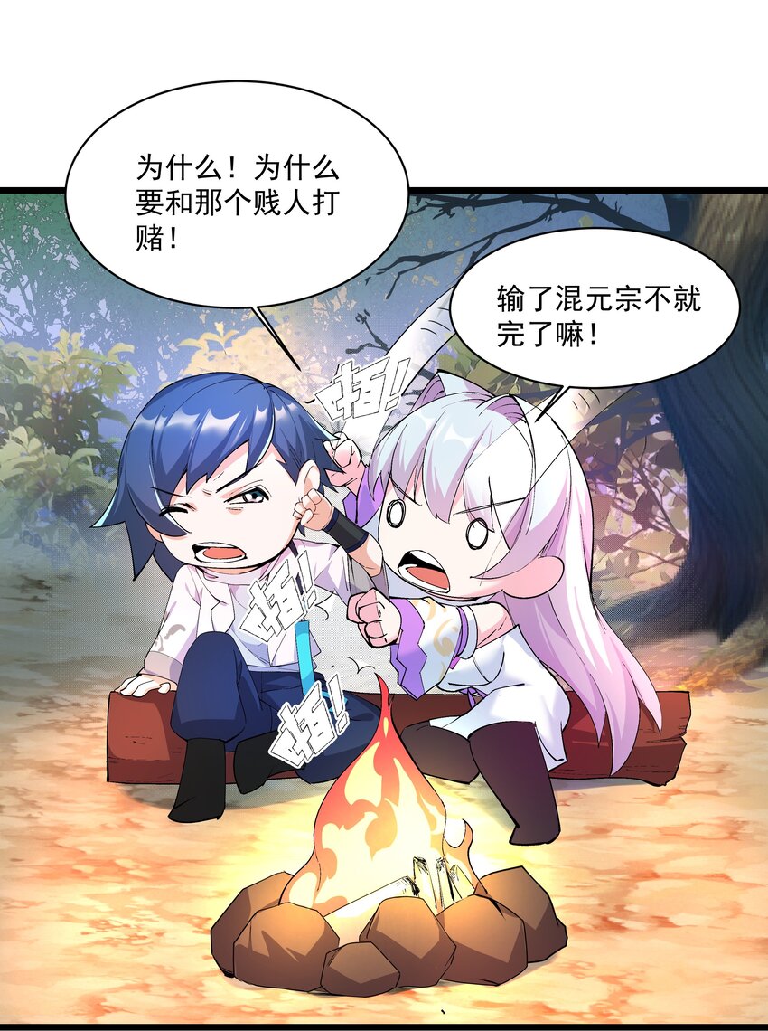 《整个天庭与我为敌》010 我的敌人有点恶心 第24页