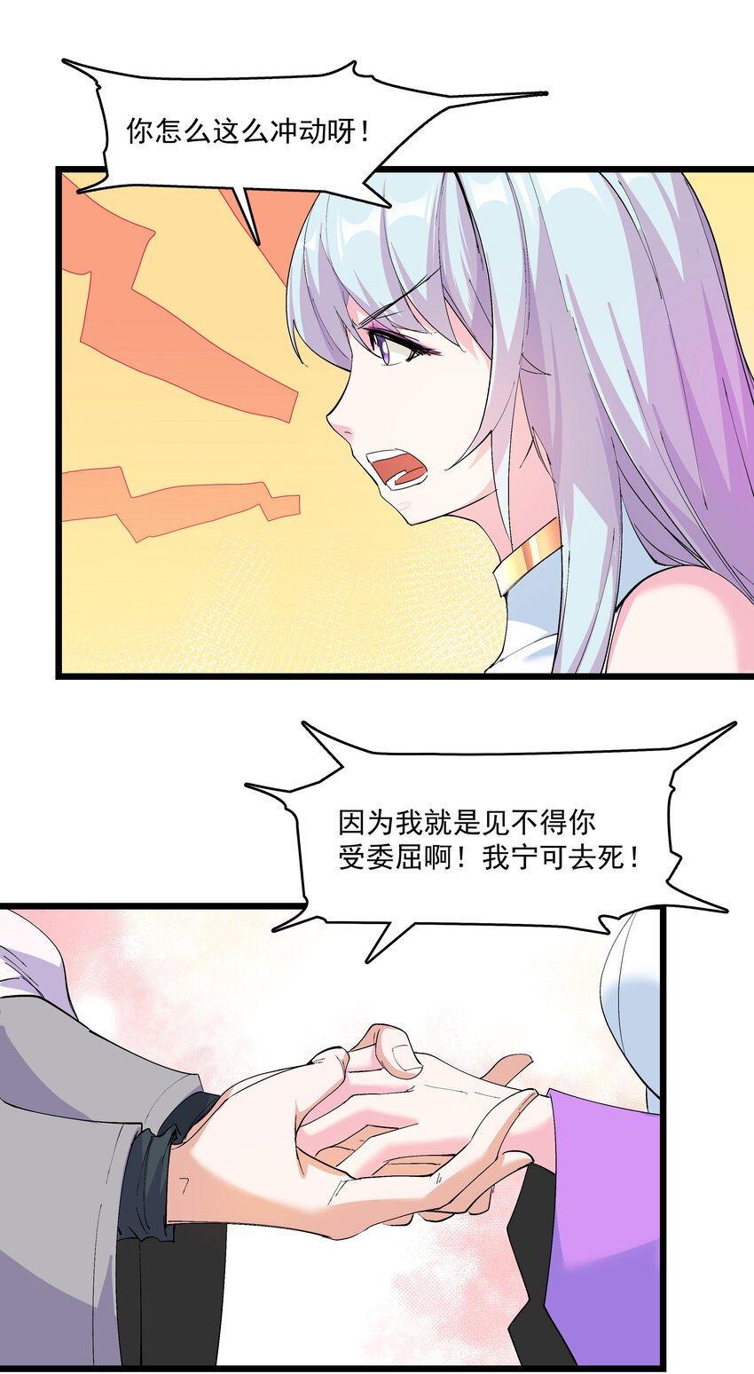 《整个天庭与我为敌》010 我的敌人有点恶心 第27页