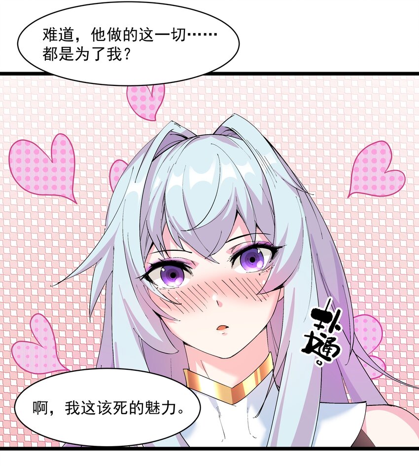 《整个天庭与我为敌》010 我的敌人有点恶心 第28页