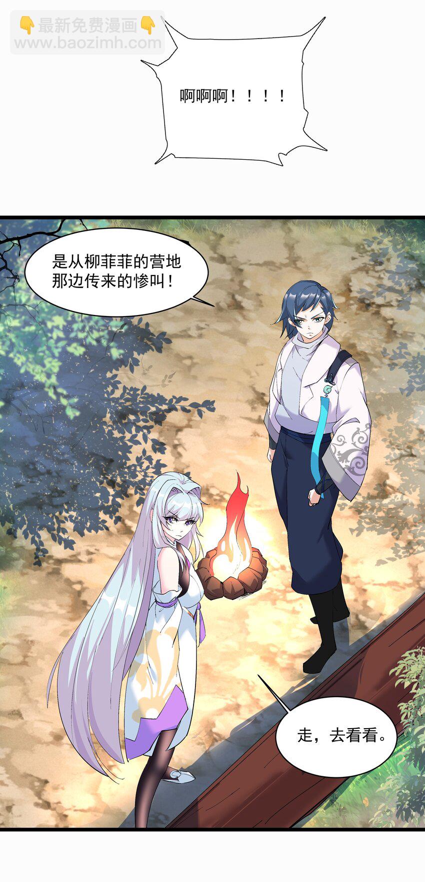 《整个天庭与我为敌》010 我的敌人有点恶心 第30页