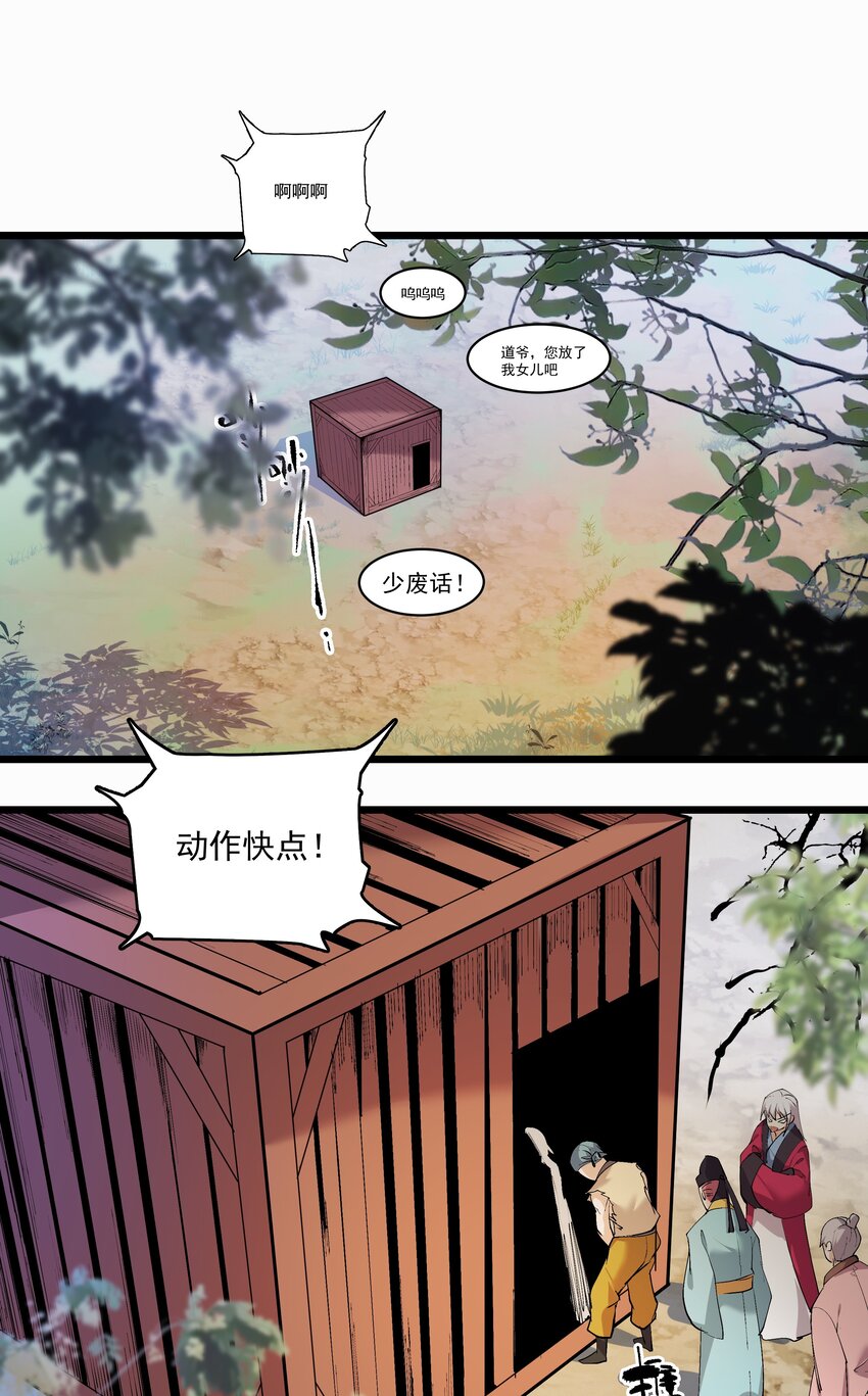 《整个天庭与我为敌》010 我的敌人有点恶心 第31页