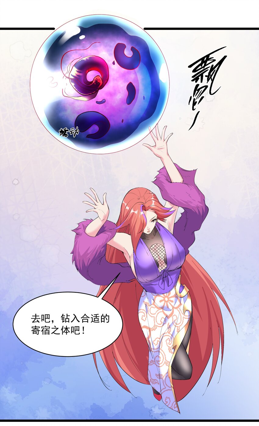 《整个天庭与我为敌》010 我的敌人有点恶心 第35页