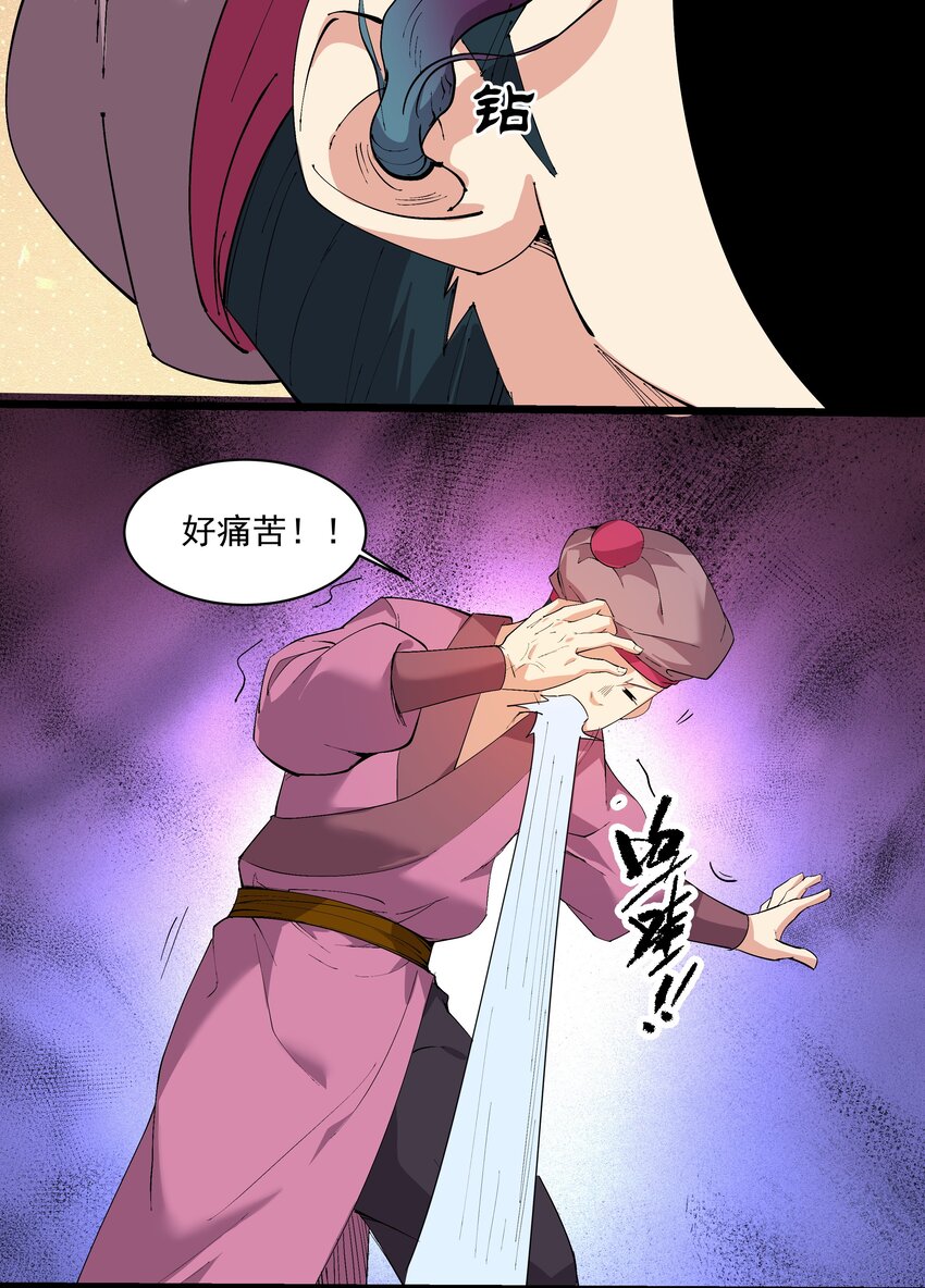 《整个天庭与我为敌》010 我的敌人有点恶心 第39页