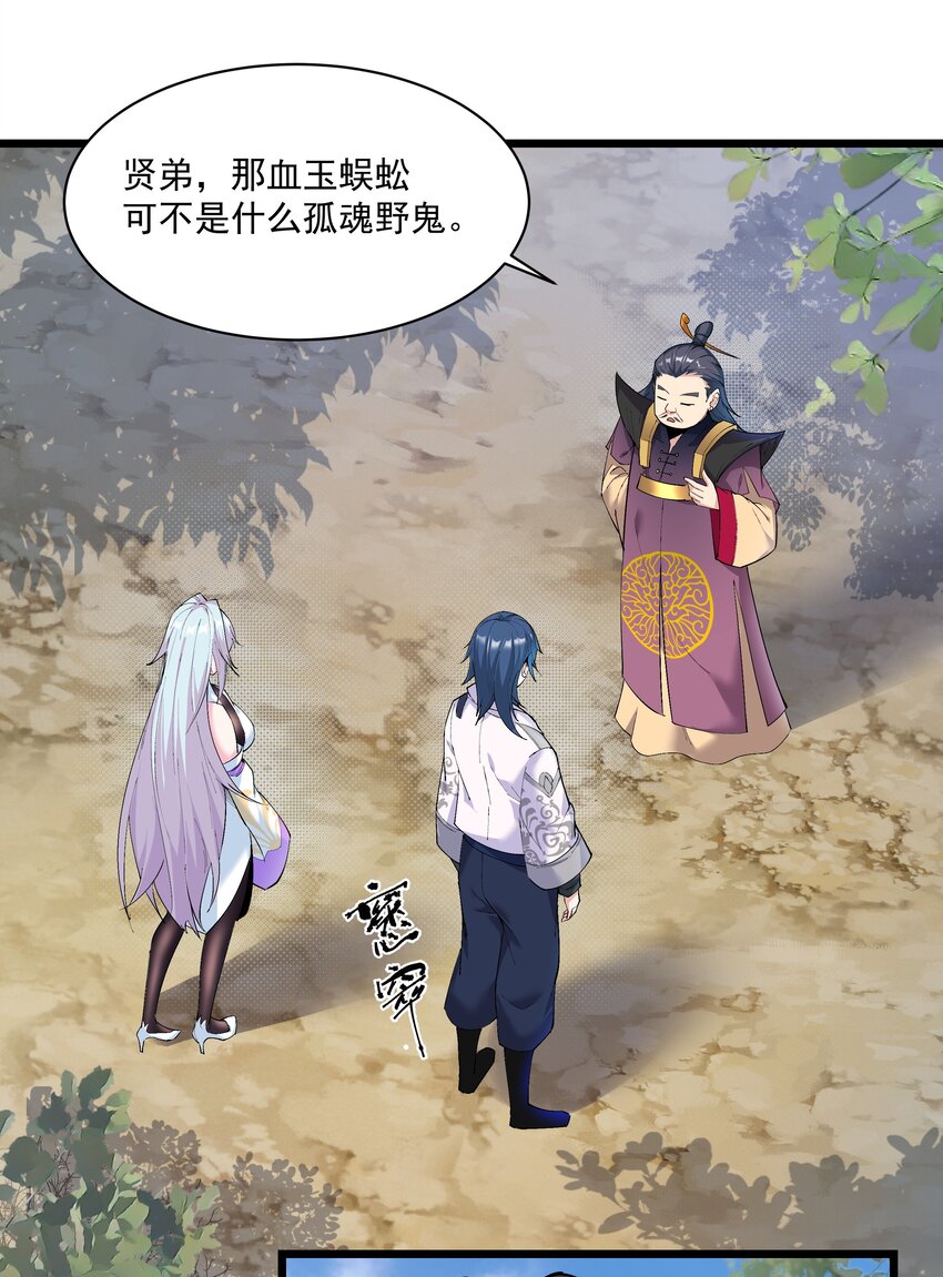 《整个天庭与我为敌》010 我的敌人有点恶心 第3页