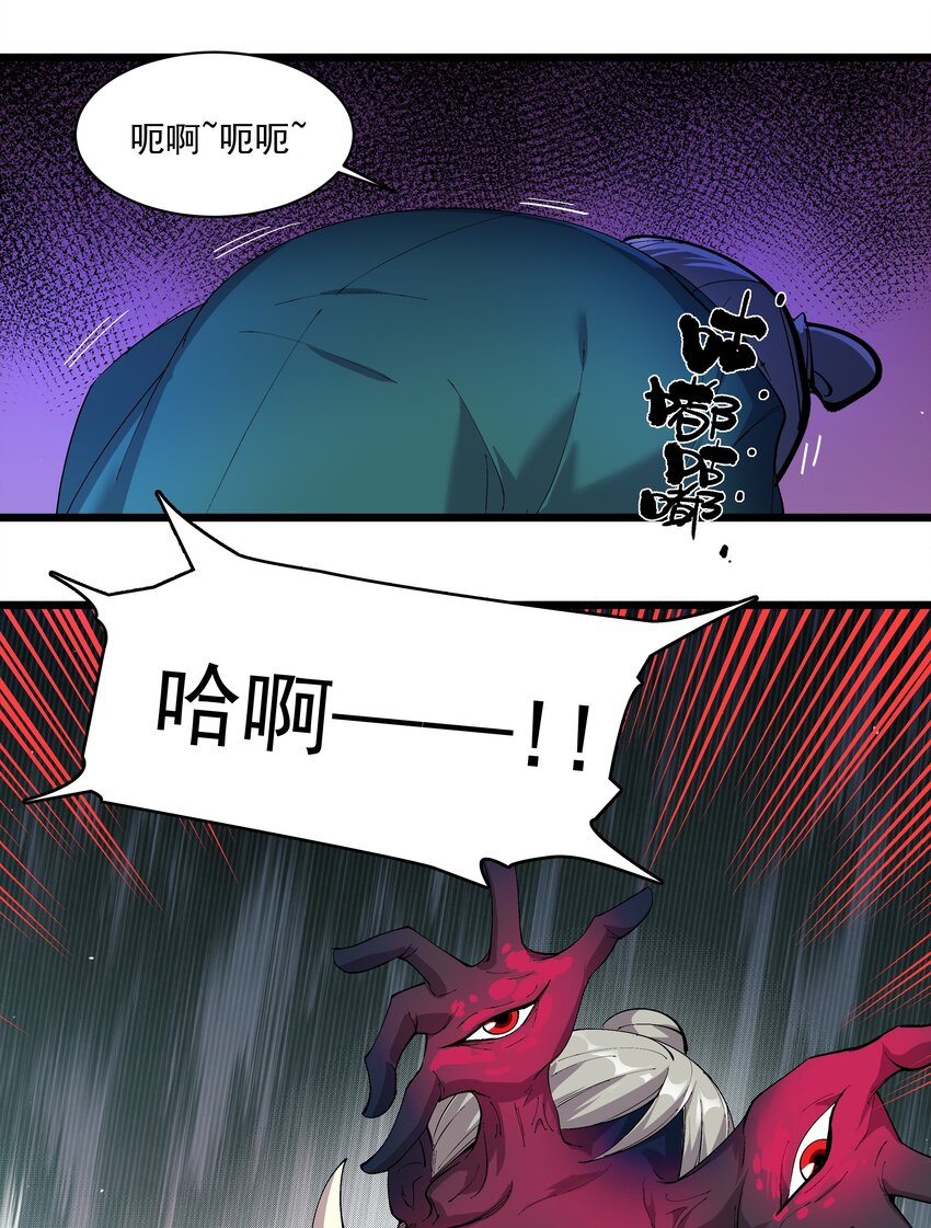 《整个天庭与我为敌》010 我的敌人有点恶心 第42页