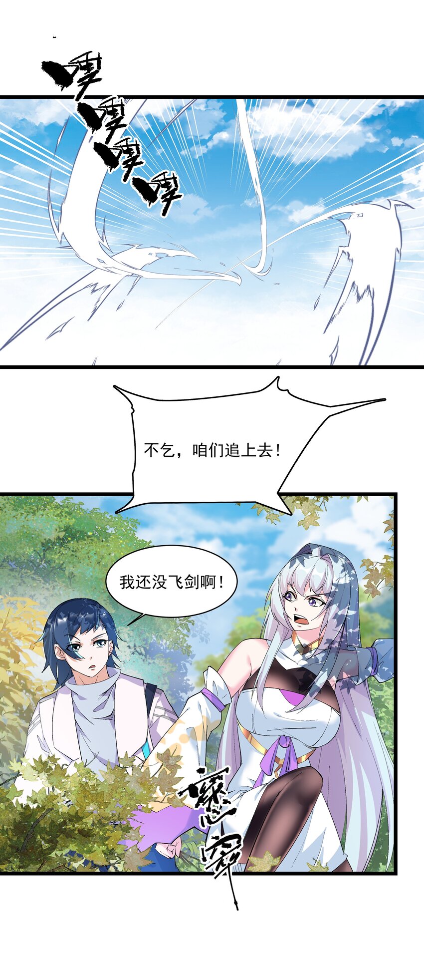 《整个天庭与我为敌》010 我的敌人有点恶心 第47页