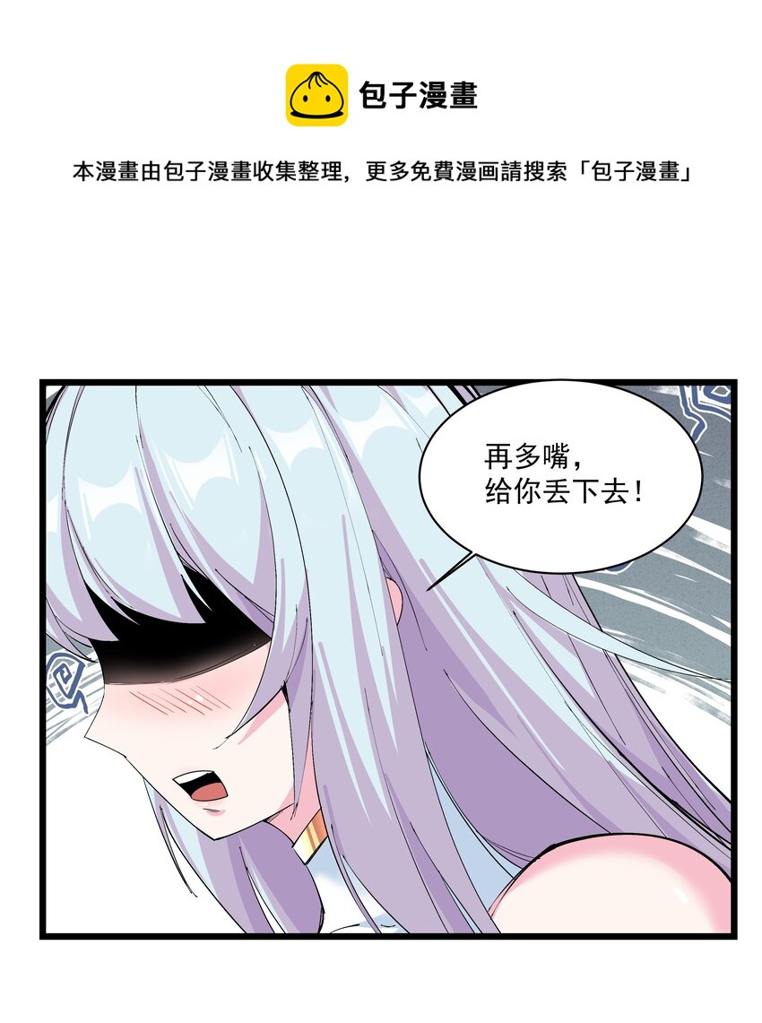 《整个天庭与我为敌》010 我的敌人有点恶心 第50页