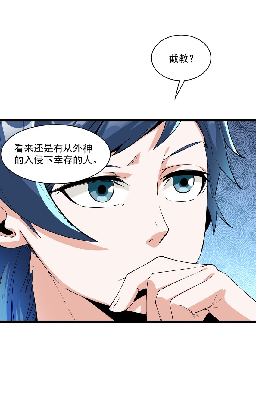 《整个天庭与我为敌》010 我的敌人有点恶心 第5页
