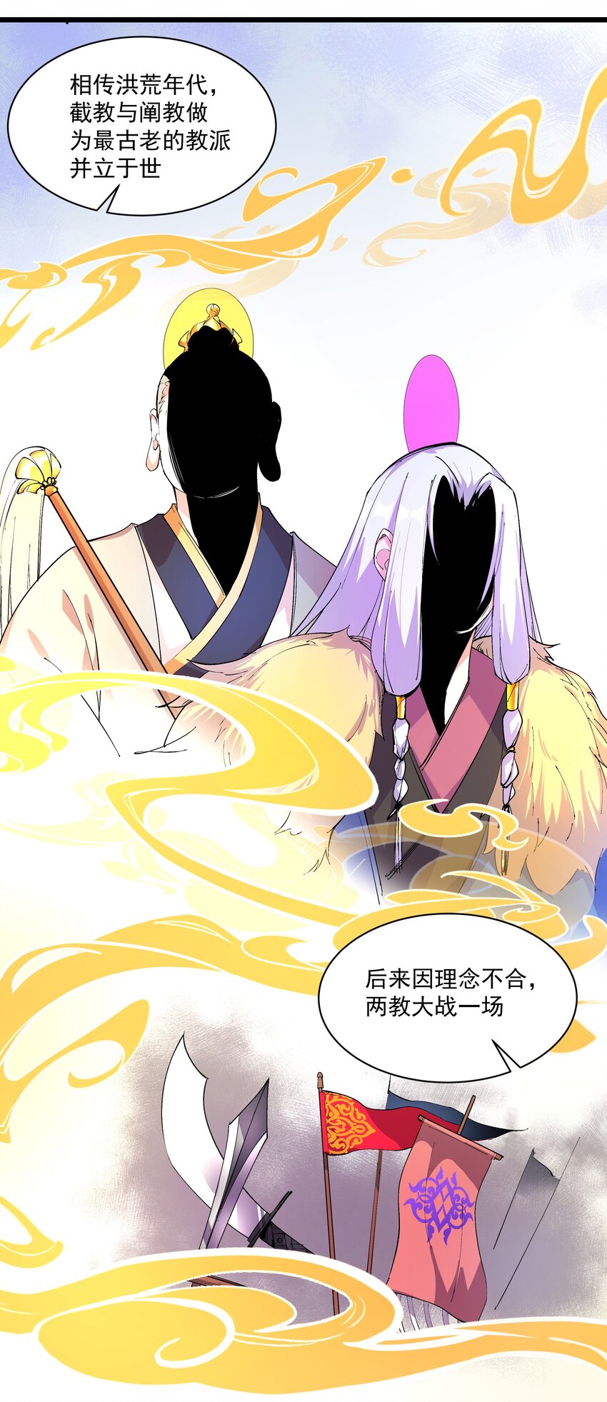 《整个天庭与我为敌》010 我的敌人有点恶心 第8页