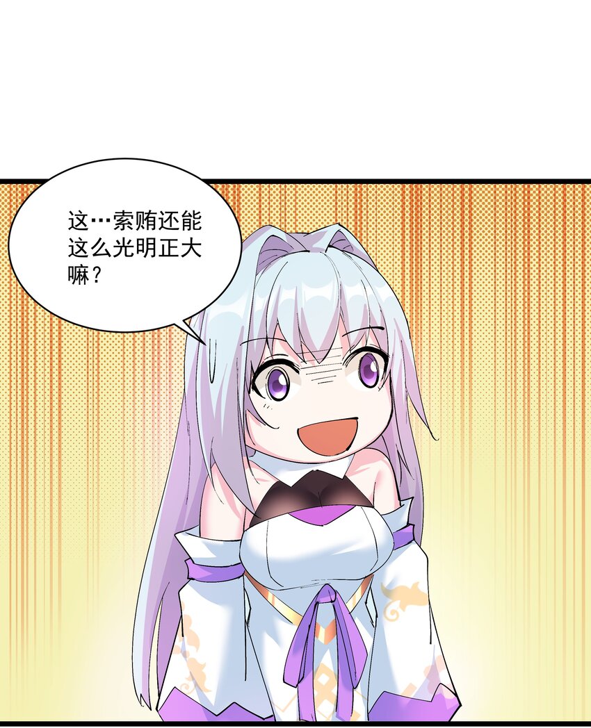 《整个天庭与我为敌》009 不如我们来打个赌吧 第10页