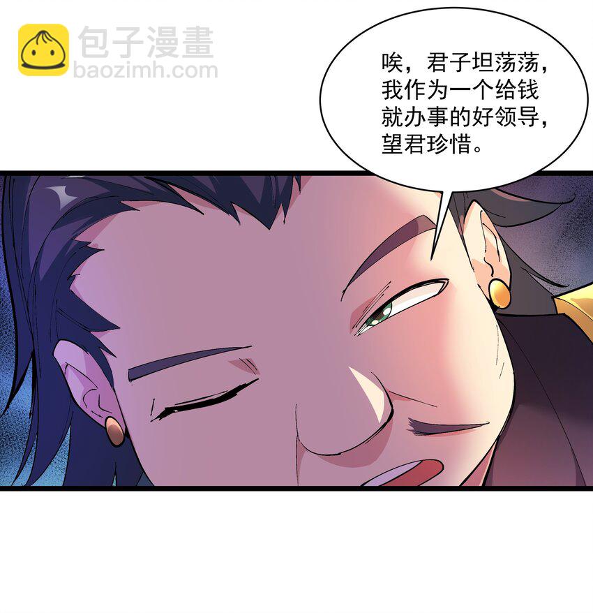 《整个天庭与我为敌》009 不如我们来打个赌吧 第11页
