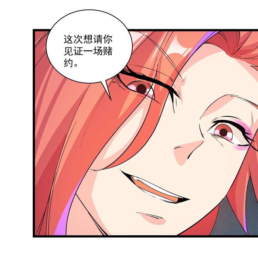 《整个天庭与我为敌》009 不如我们来打个赌吧 第13页