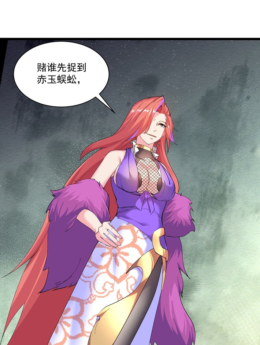 《整个天庭与我为敌》009 不如我们来打个赌吧 第15页