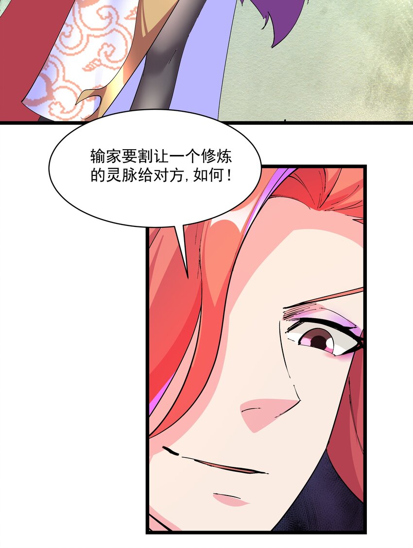 《整个天庭与我为敌》009 不如我们来打个赌吧 第16页
