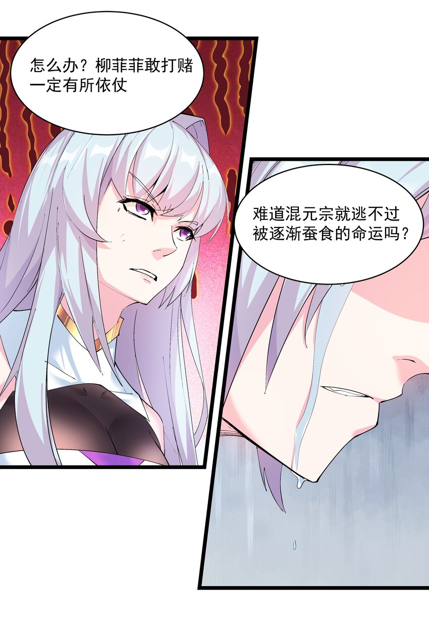 《整个天庭与我为敌》009 不如我们来打个赌吧 第19页