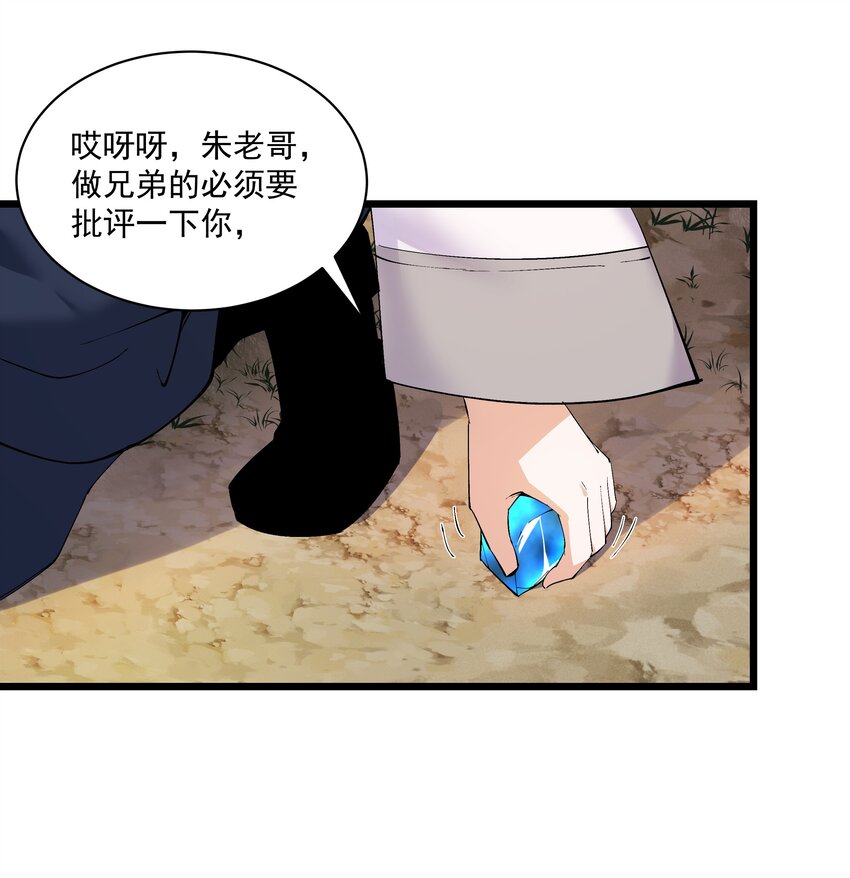 《整个天庭与我为敌》009 不如我们来打个赌吧 第22页