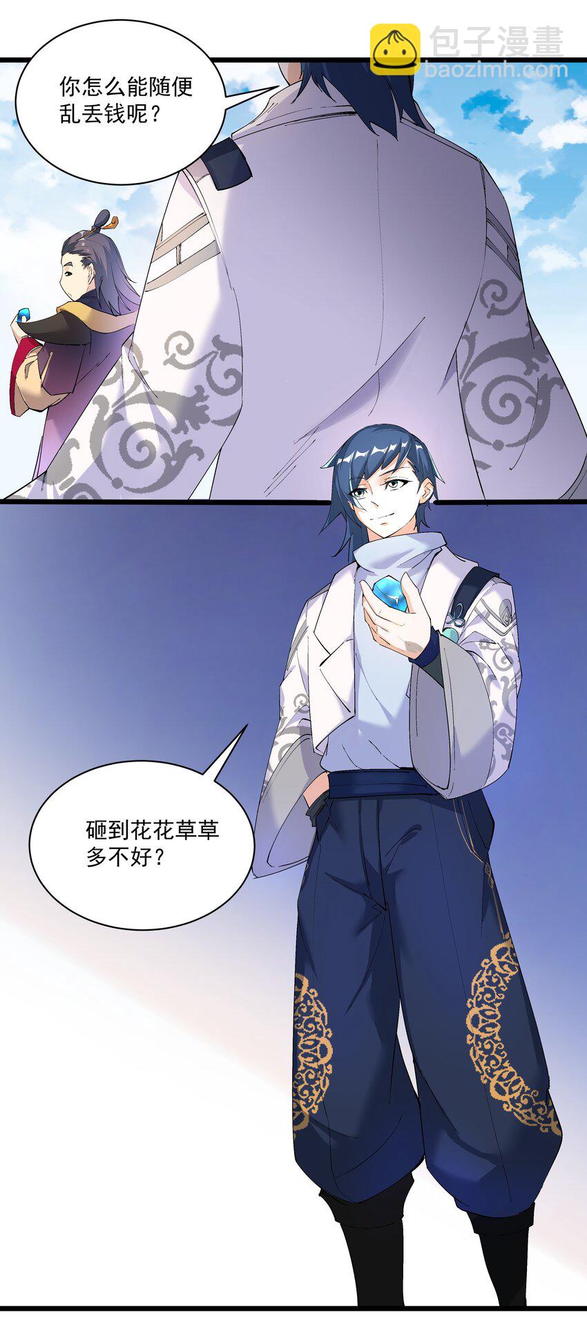 《整个天庭与我为敌》009 不如我们来打个赌吧 第23页