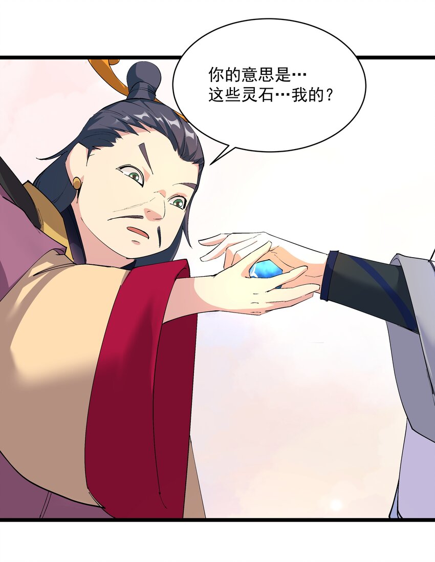 《整个天庭与我为敌》009 不如我们来打个赌吧 第24页