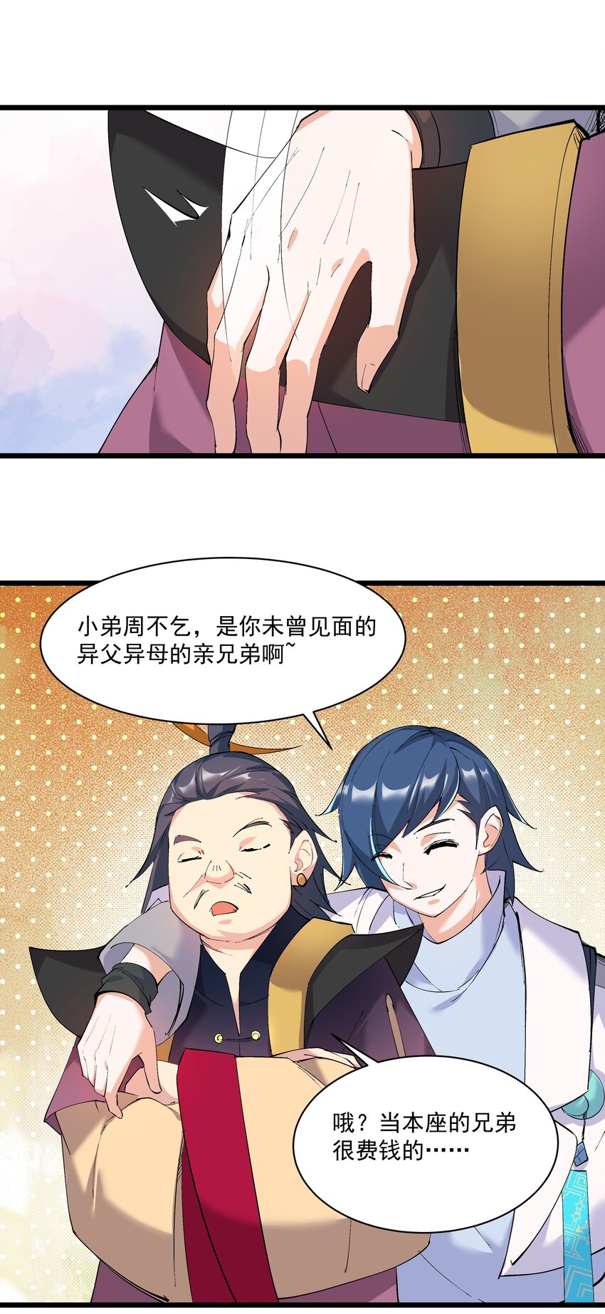 《整个天庭与我为敌》009 不如我们来打个赌吧 第26页