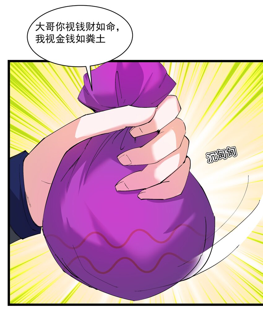 《整个天庭与我为敌》009 不如我们来打个赌吧 第27页