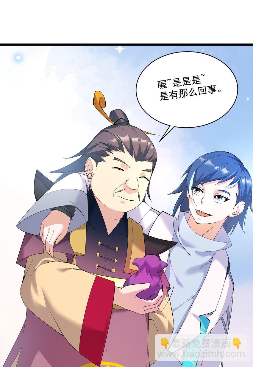 《整个天庭与我为敌》009 不如我们来打个赌吧 第29页