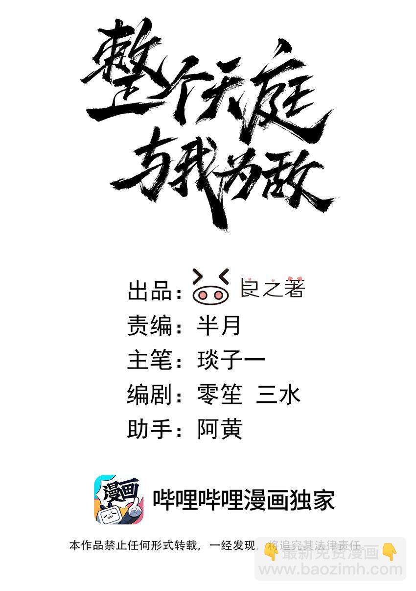 《整个天庭与我为敌》009 不如我们来打个赌吧 第2页