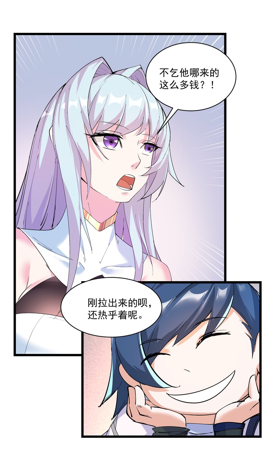 《整个天庭与我为敌》009 不如我们来打个赌吧 第31页