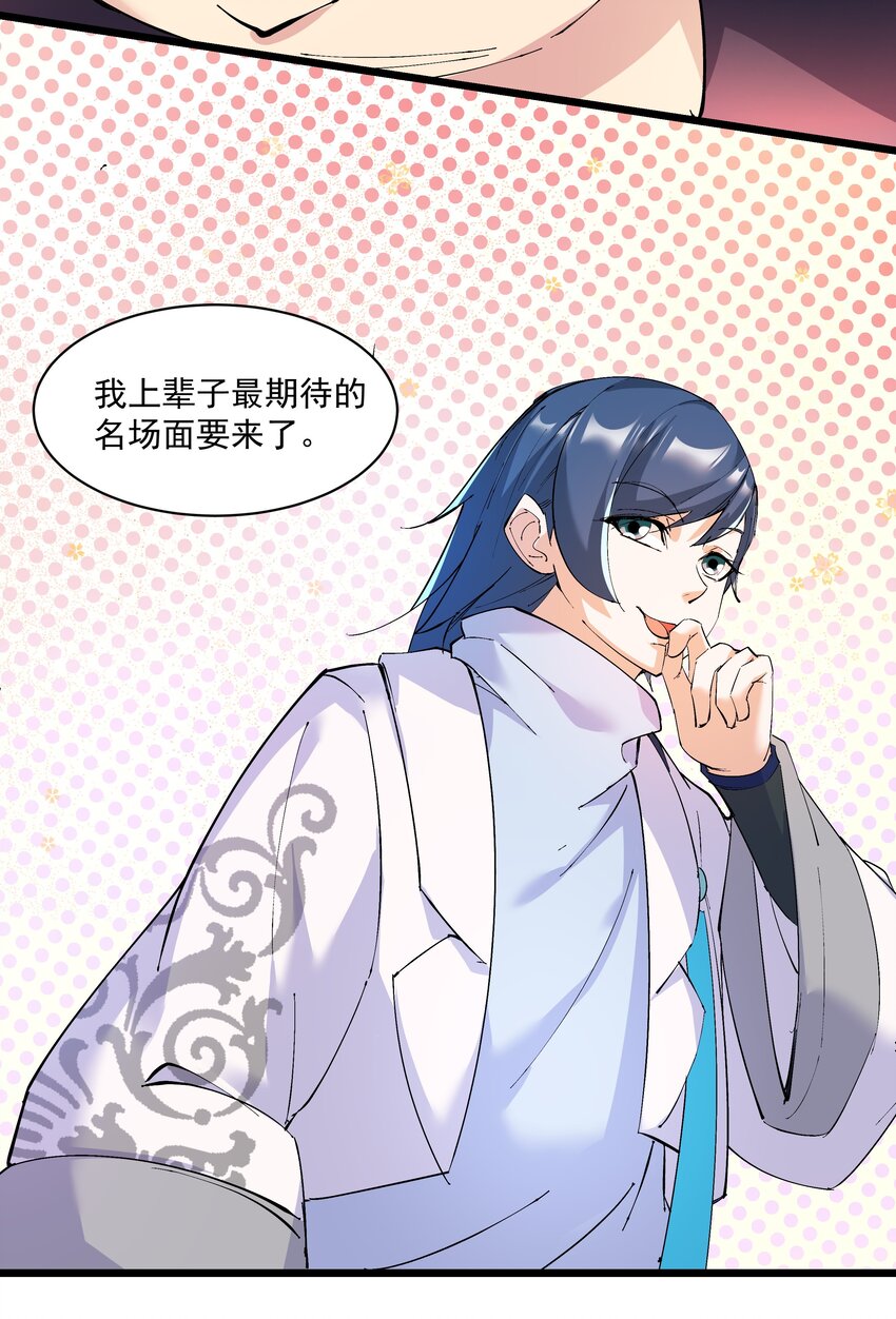 《整个天庭与我为敌》009 不如我们来打个赌吧 第33页