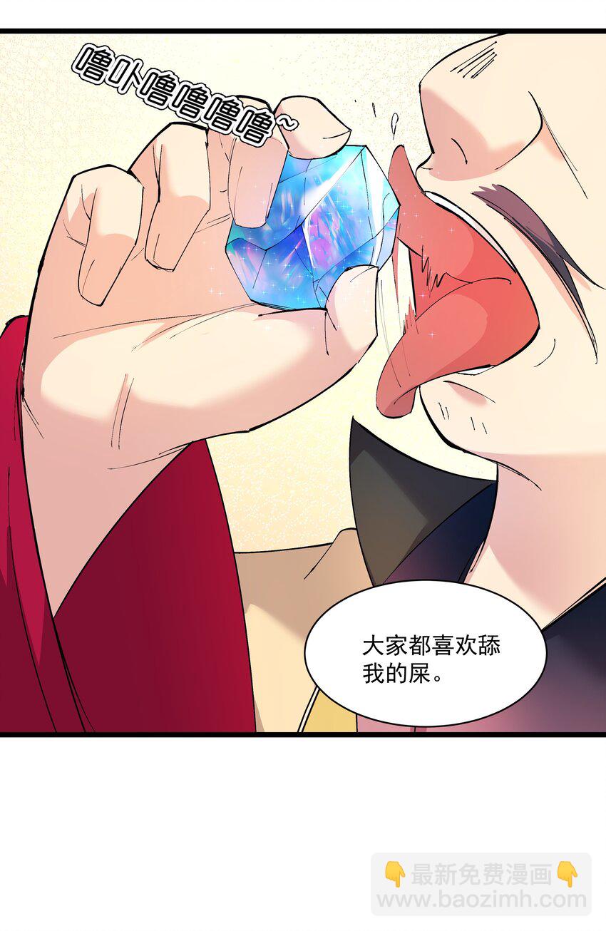 《整个天庭与我为敌》009 不如我们来打个赌吧 第34页