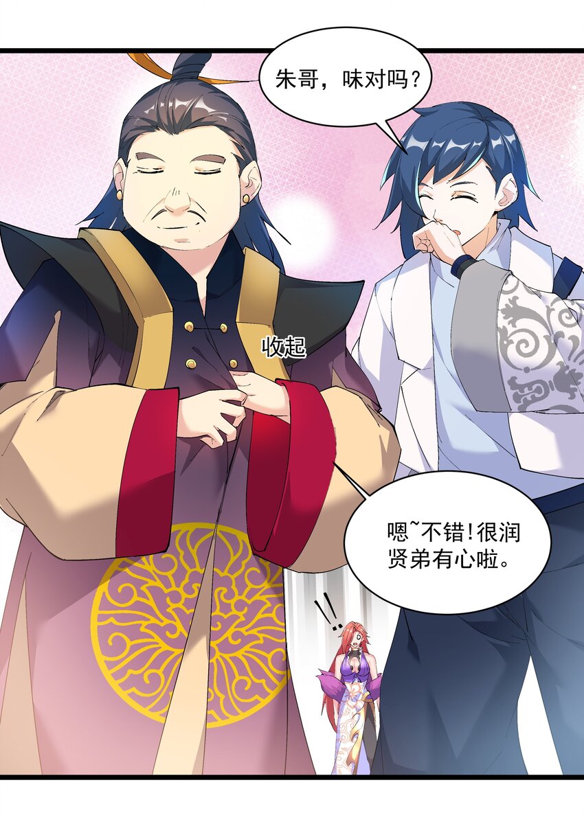 《整个天庭与我为敌》009 不如我们来打个赌吧 第35页