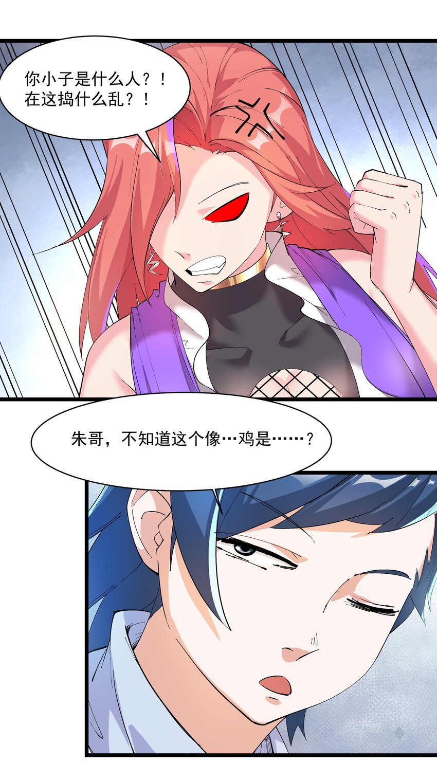 《整个天庭与我为敌》009 不如我们来打个赌吧 第36页