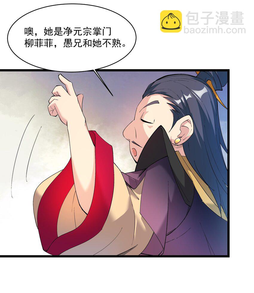 《整个天庭与我为敌》009 不如我们来打个赌吧 第37页