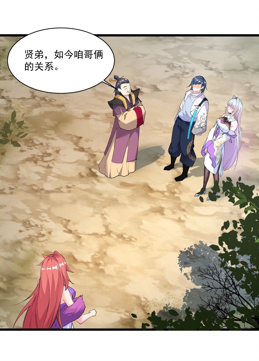 《整个天庭与我为敌》009 不如我们来打个赌吧 第39页