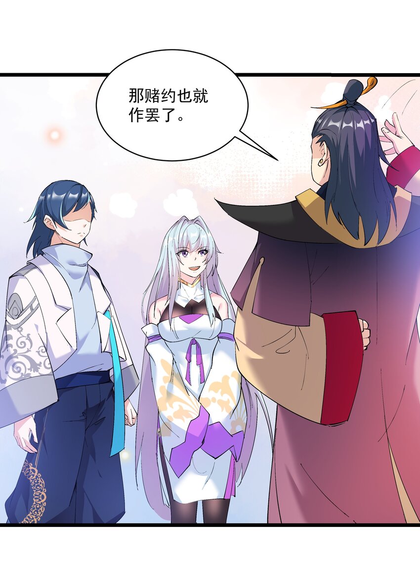 《整个天庭与我为敌》009 不如我们来打个赌吧 第40页