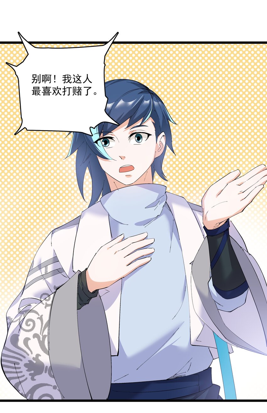 《整个天庭与我为敌》009 不如我们来打个赌吧 第42页