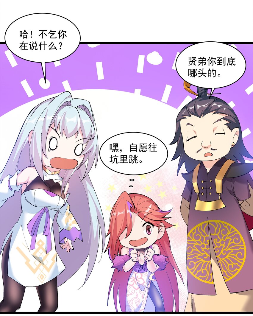 《整个天庭与我为敌》009 不如我们来打个赌吧 第43页