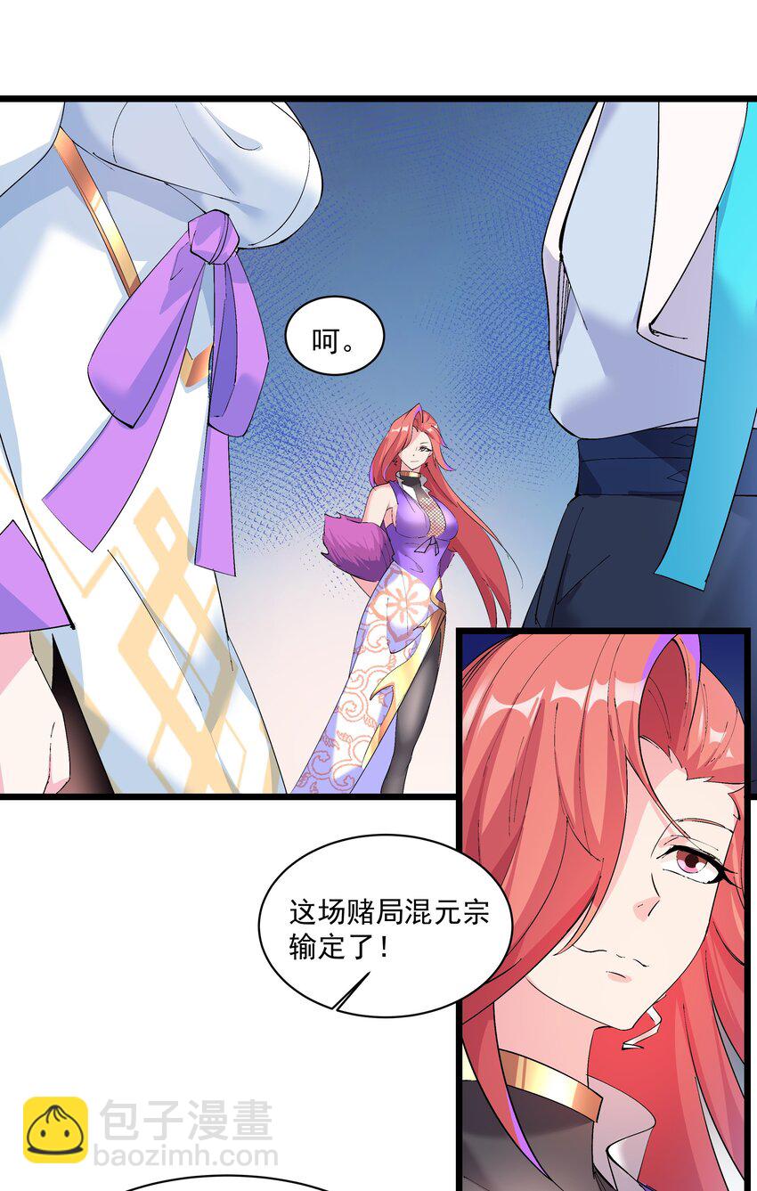 《整个天庭与我为敌》009 不如我们来打个赌吧 第48页
