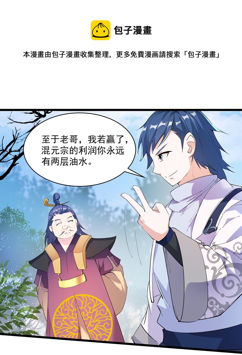 《整个天庭与我为敌》009 不如我们来打个赌吧 第50页