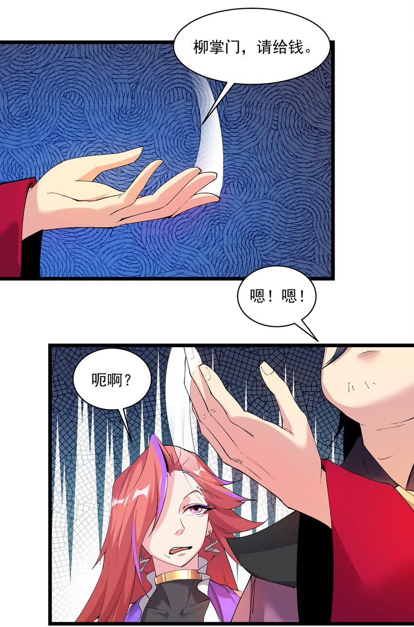 《整个天庭与我为敌》009 不如我们来打个赌吧 第7页