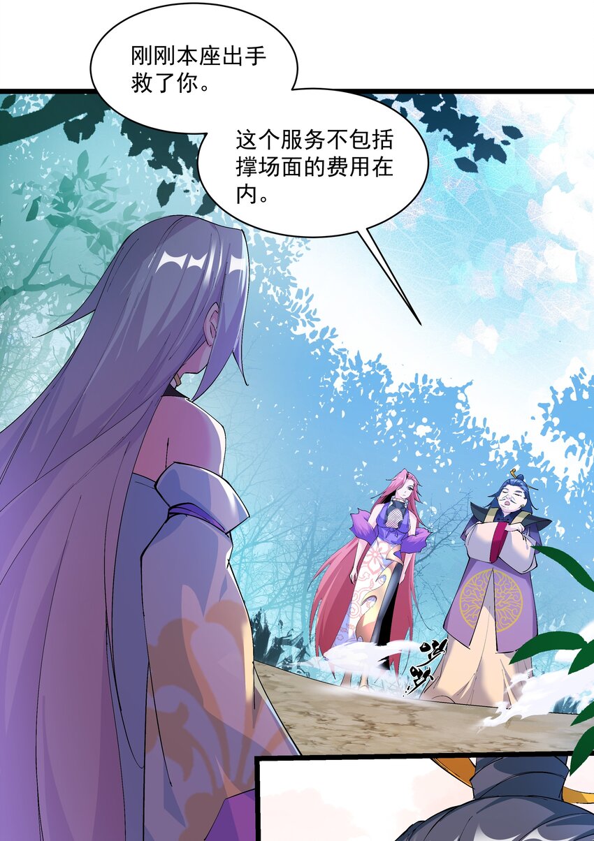 《整个天庭与我为敌》009 不如我们来打个赌吧 第8页