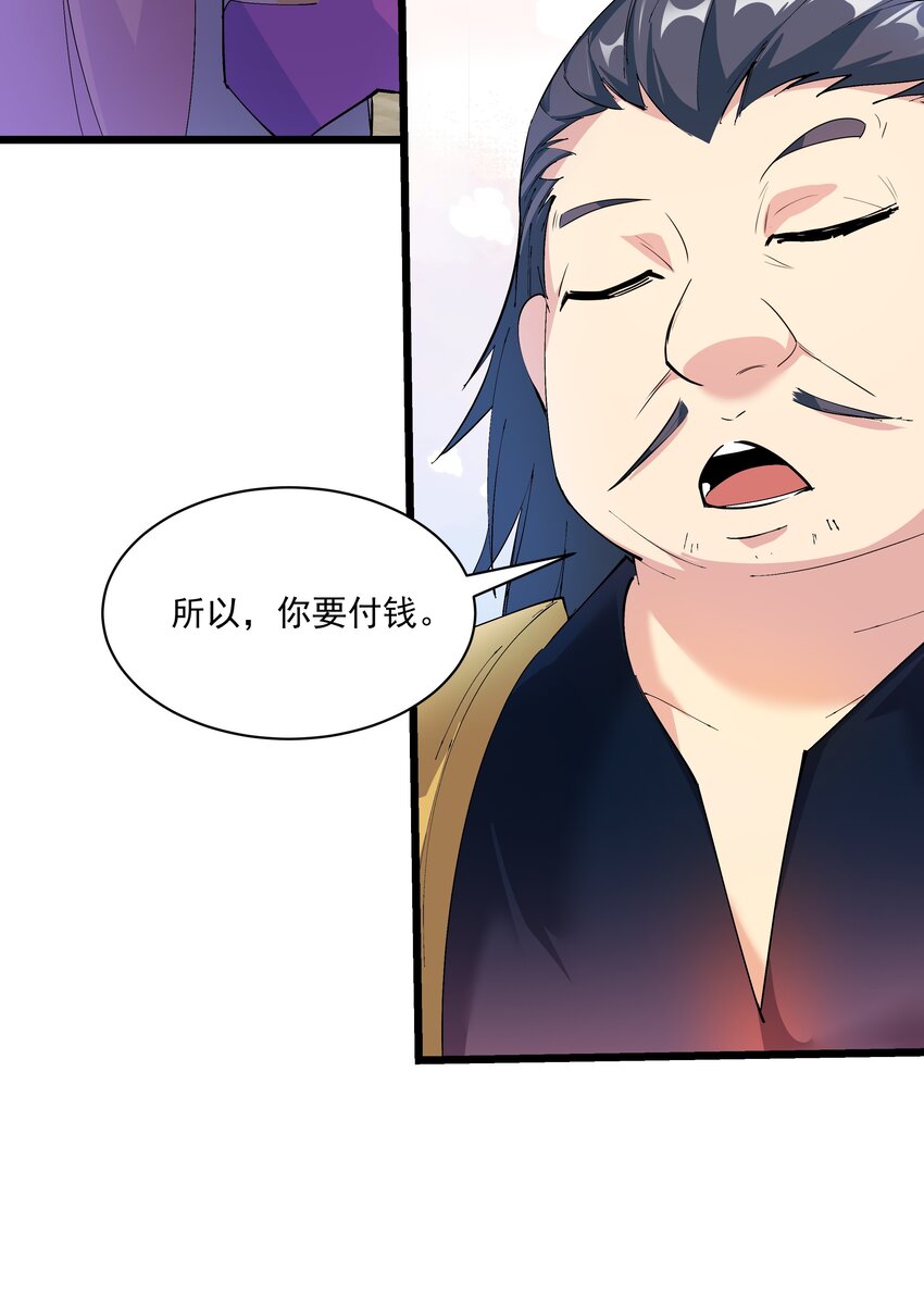《整个天庭与我为敌》009 不如我们来打个赌吧 第9页
