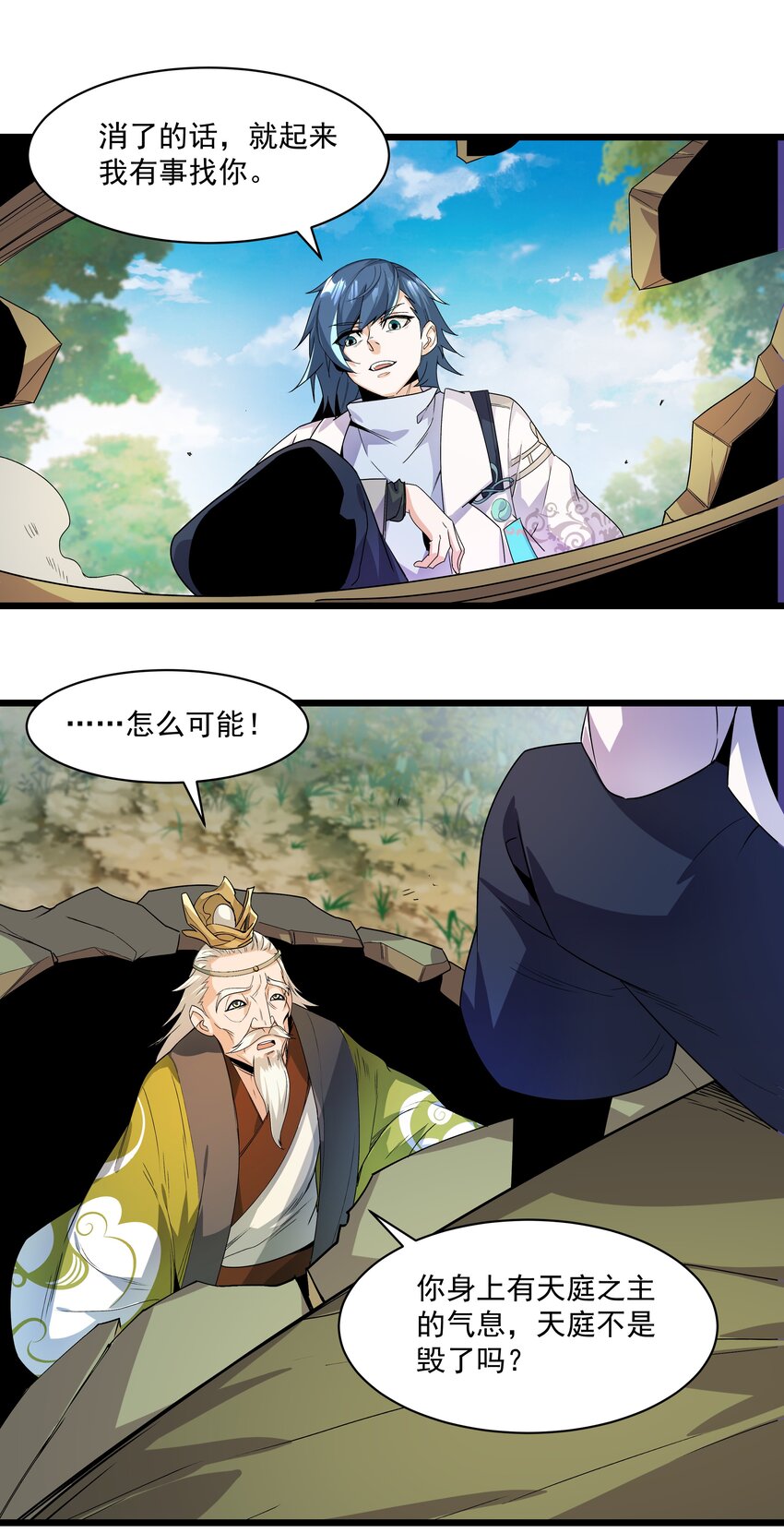 《整个天庭与我为敌》013 起床气有点大 第11页