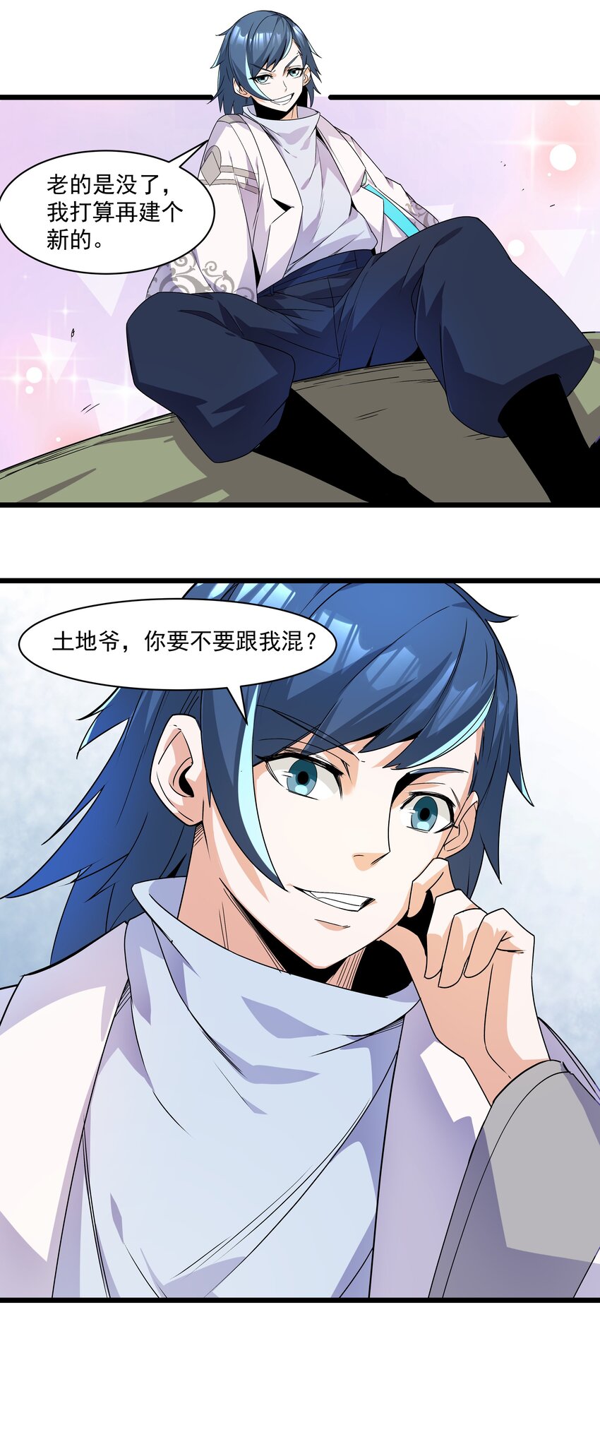《整个天庭与我为敌》013 起床气有点大 第12页