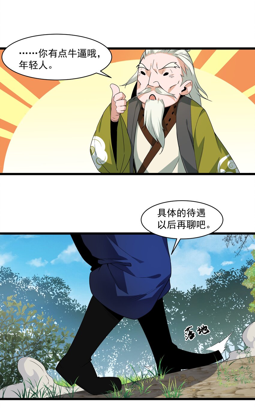 《整个天庭与我为敌》013 起床气有点大 第13页