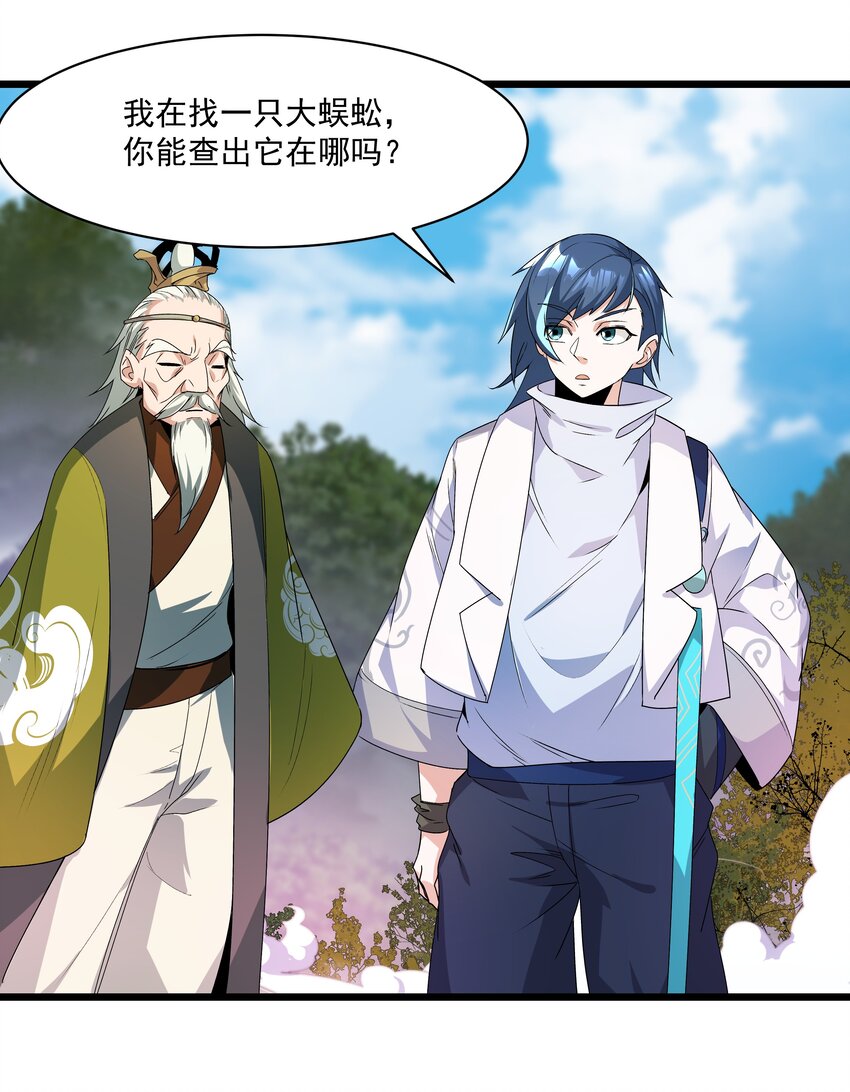 《整个天庭与我为敌》013 起床气有点大 第14页
